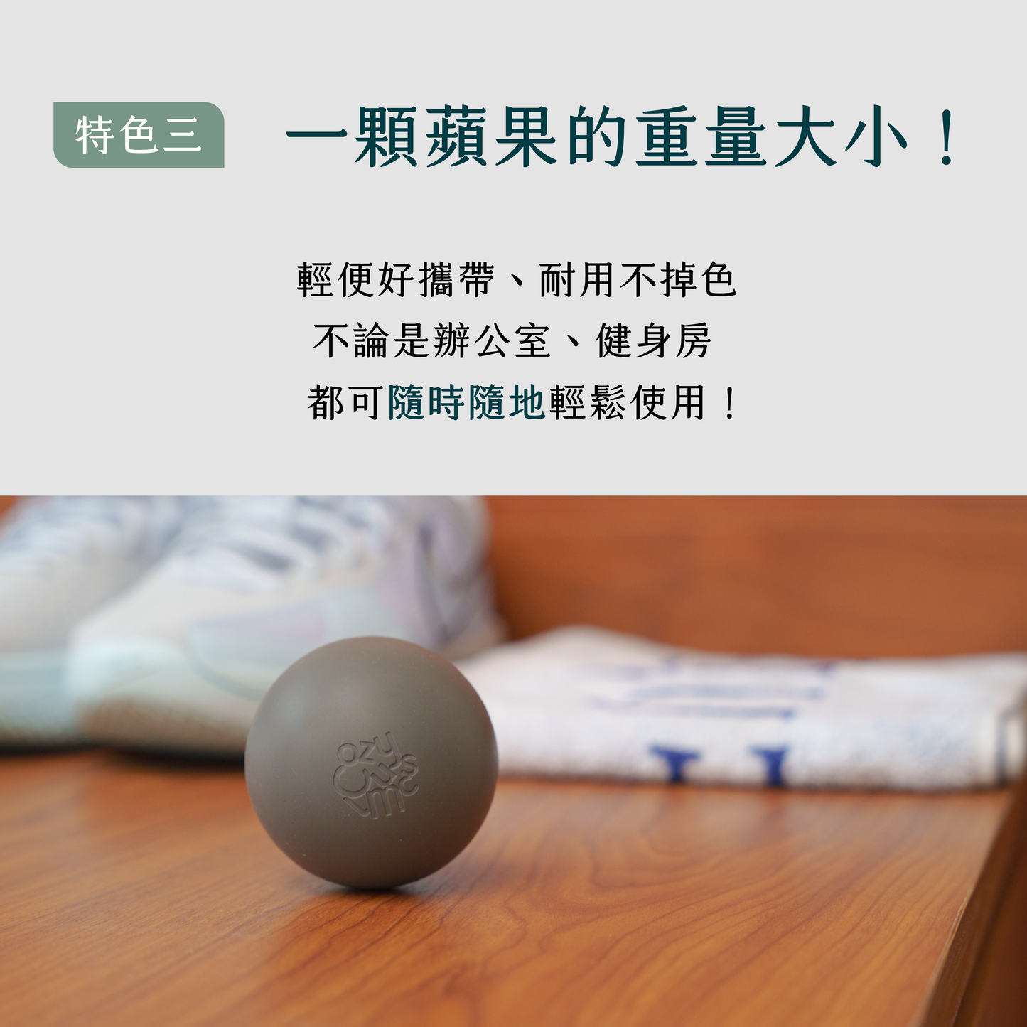 適肌按摩球