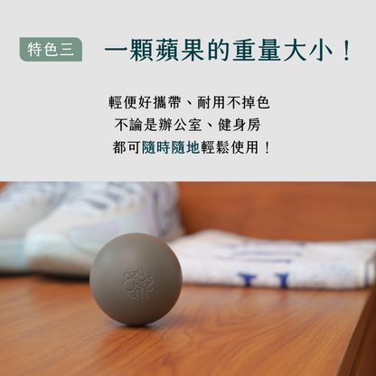 適肌按摩球