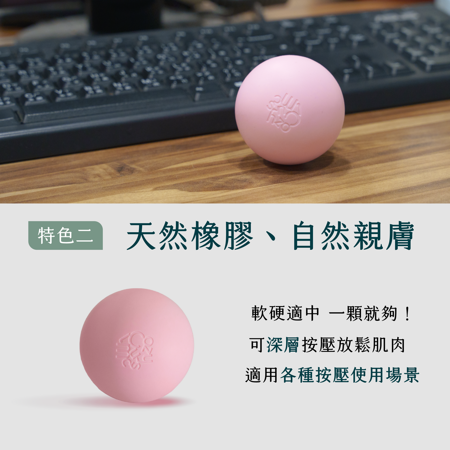 適肌按摩球