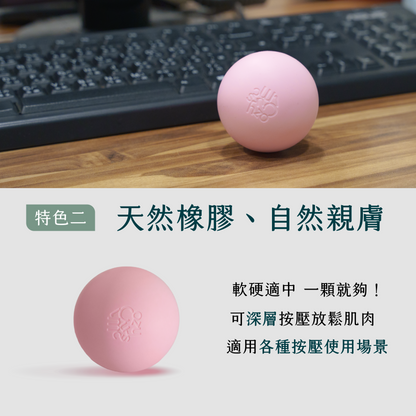 適肌按摩球