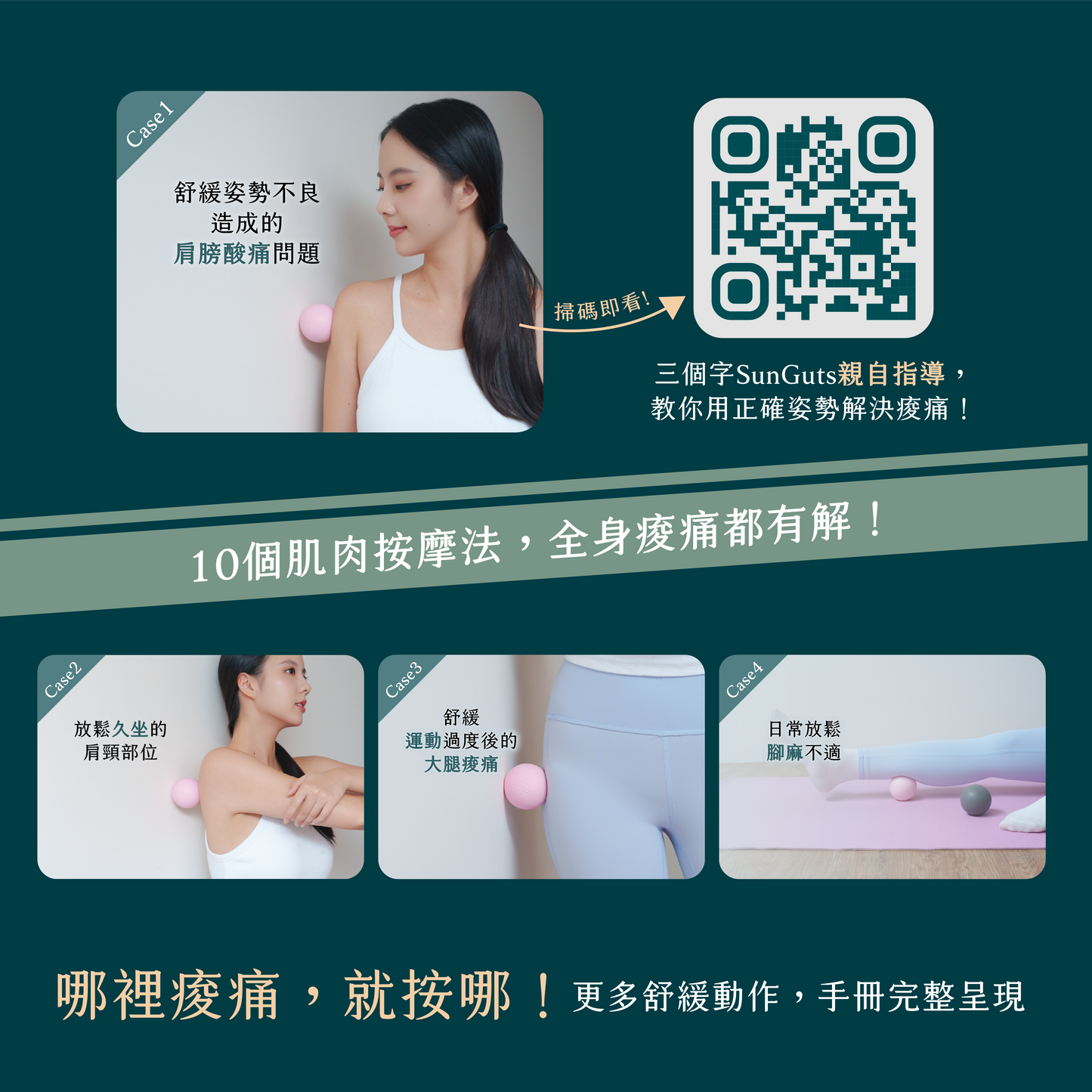 適肌按摩球