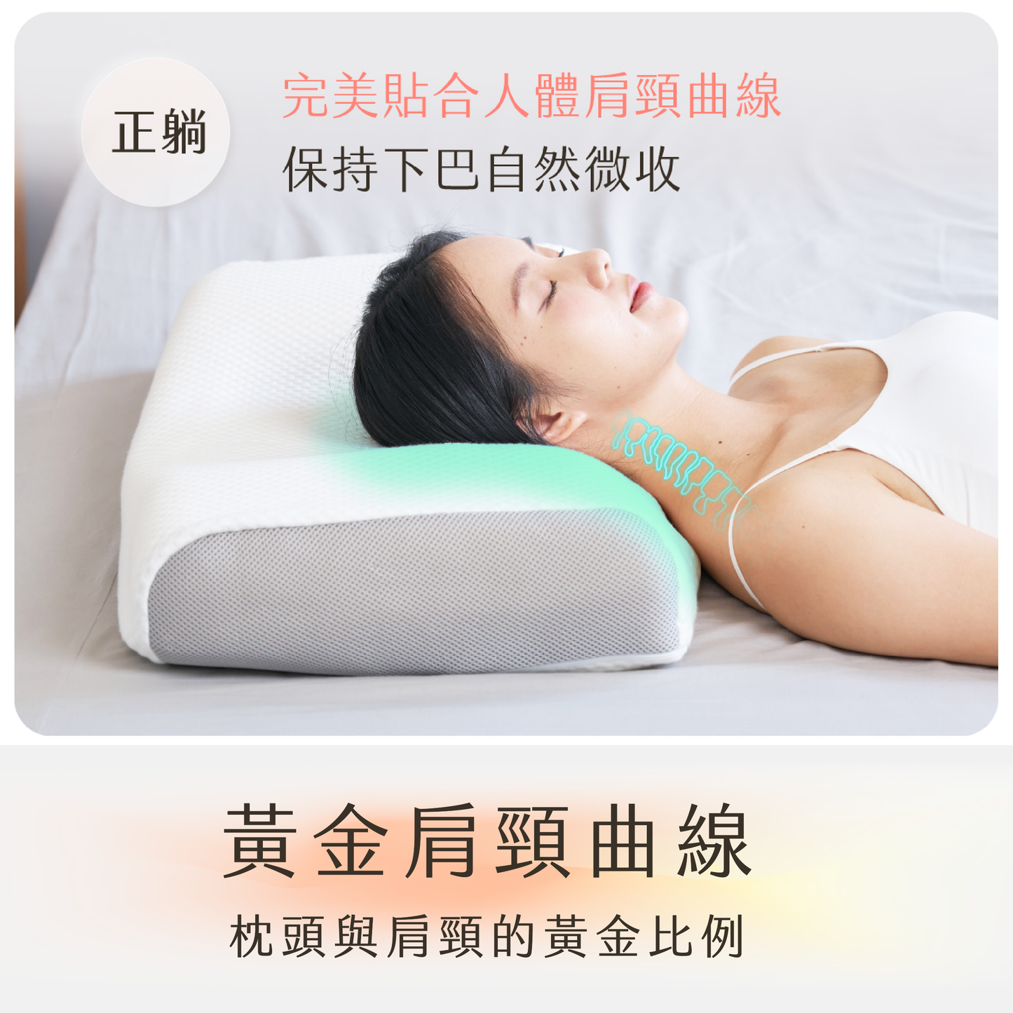適肌調節枕