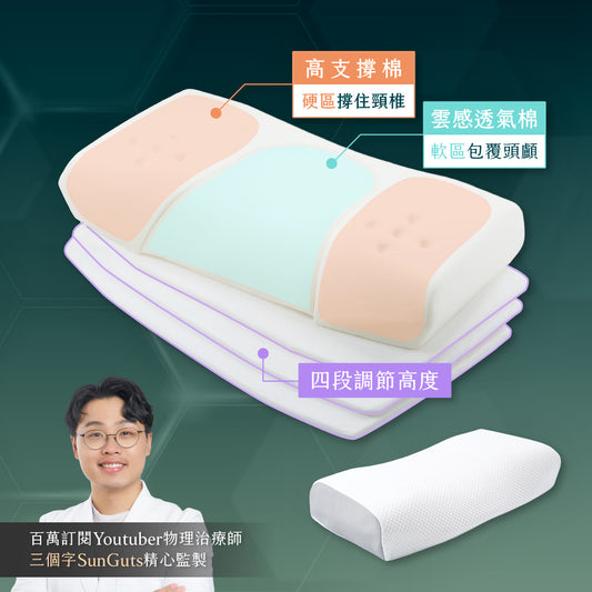 適肌調節枕